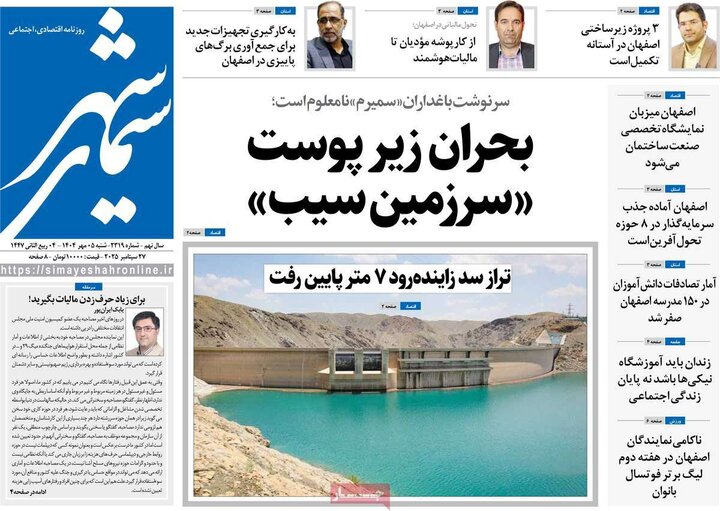 روزنامه اصفهان