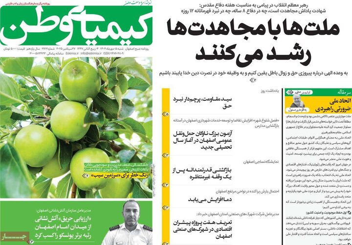 روزنامه اصفهان
