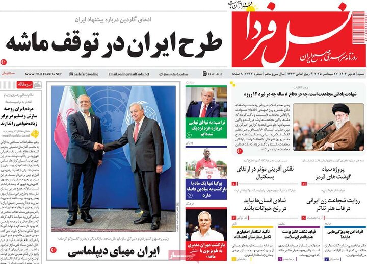 روزنامه اصفهان
