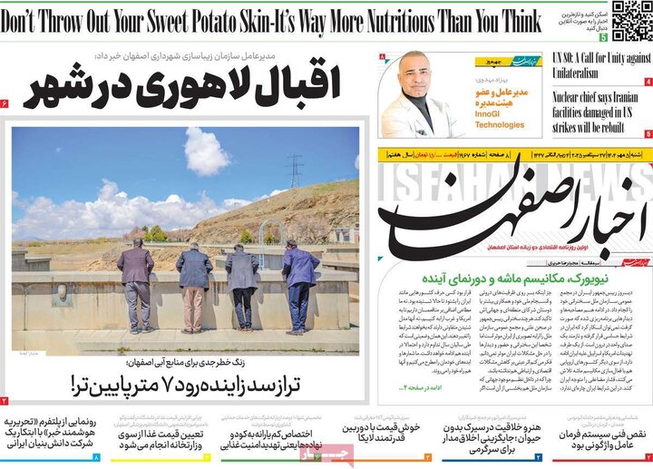 روزنامه اصفهان