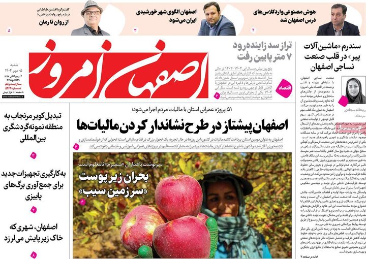 روزنامه اصفهان