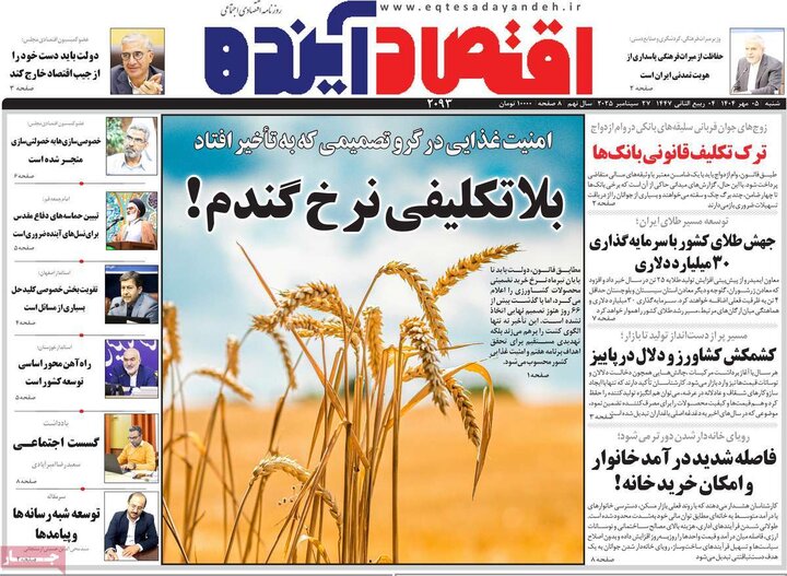 روزنامه اصفهان