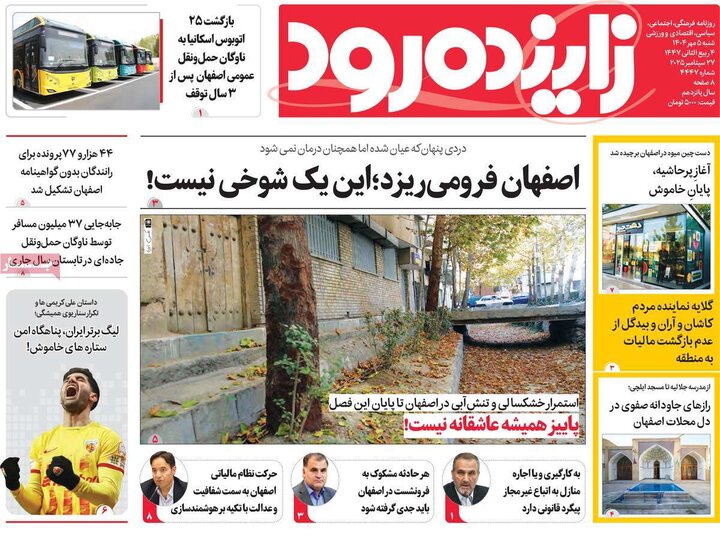 روزنامه اصفهان