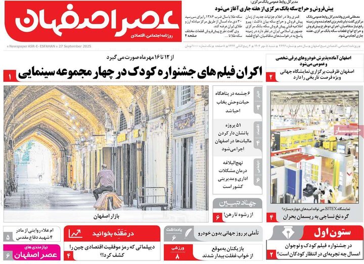 روزنامه اصفهان