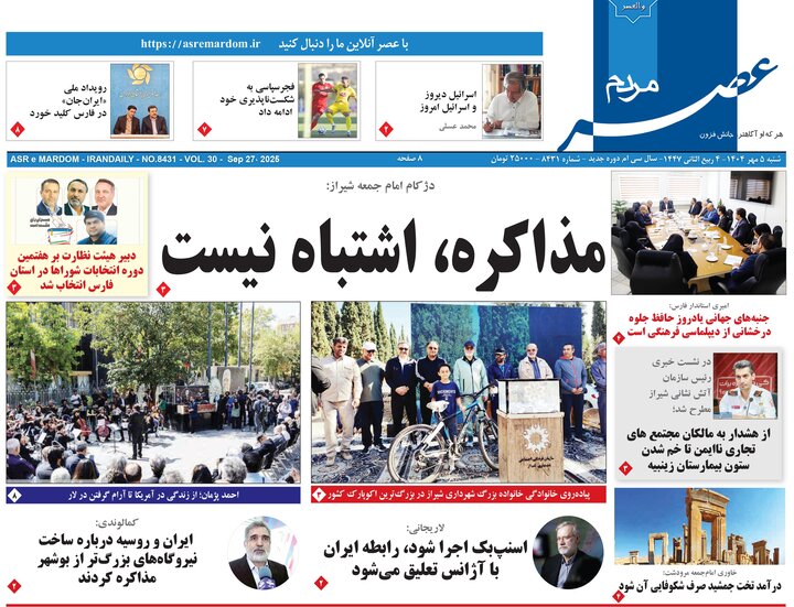 روزنامه های فارس
