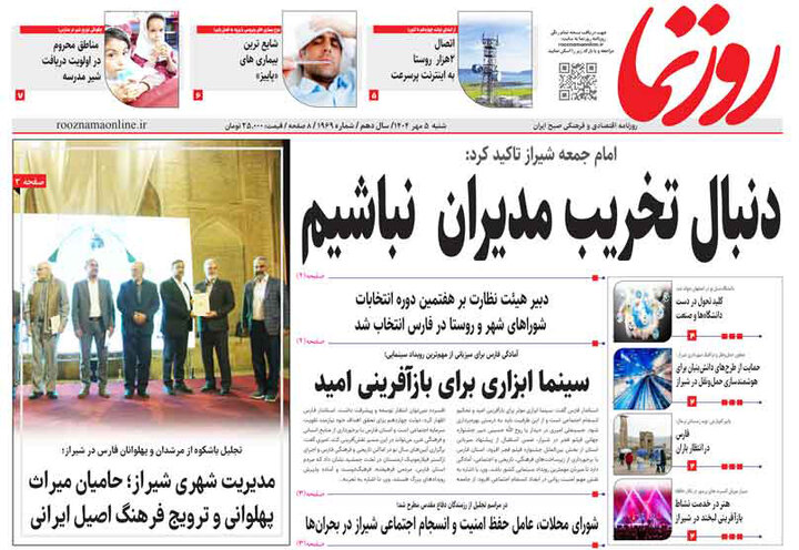 روزنامه های فارس