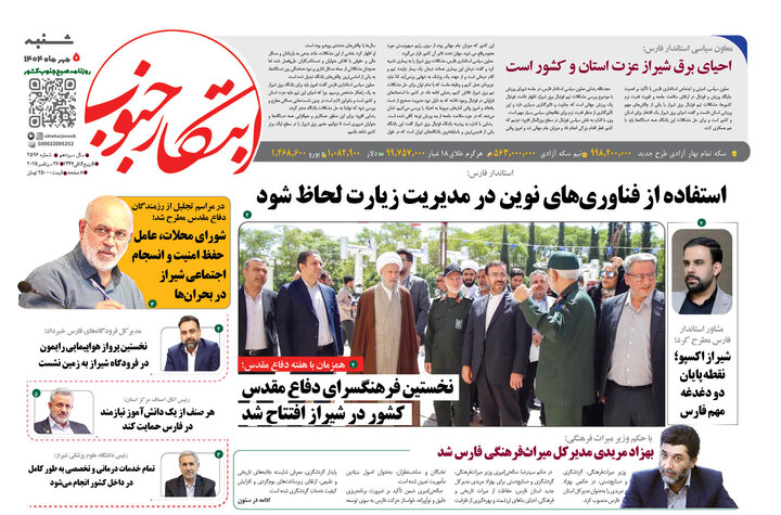 روزنامه های فارس