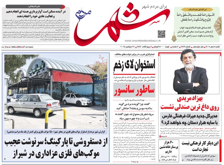 روزنامه های فارس