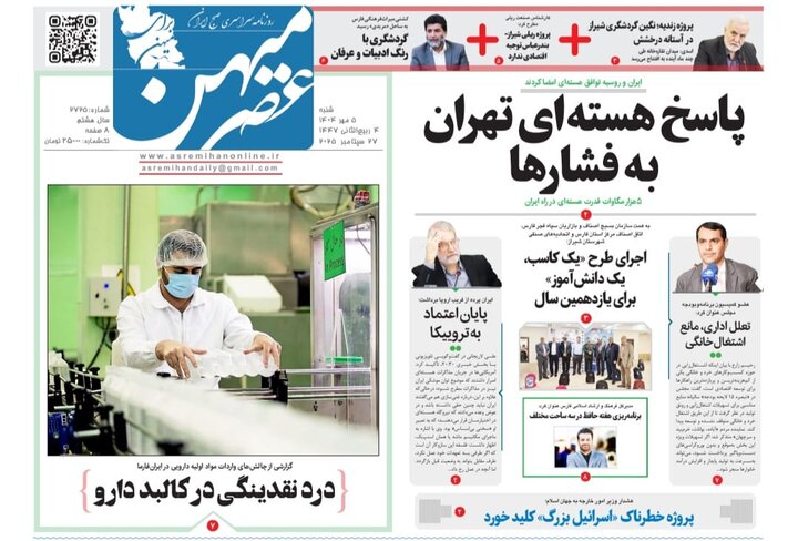 روزنامه های فارس