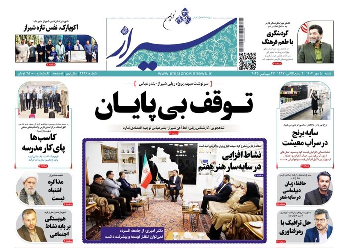 روزنامه های فارس