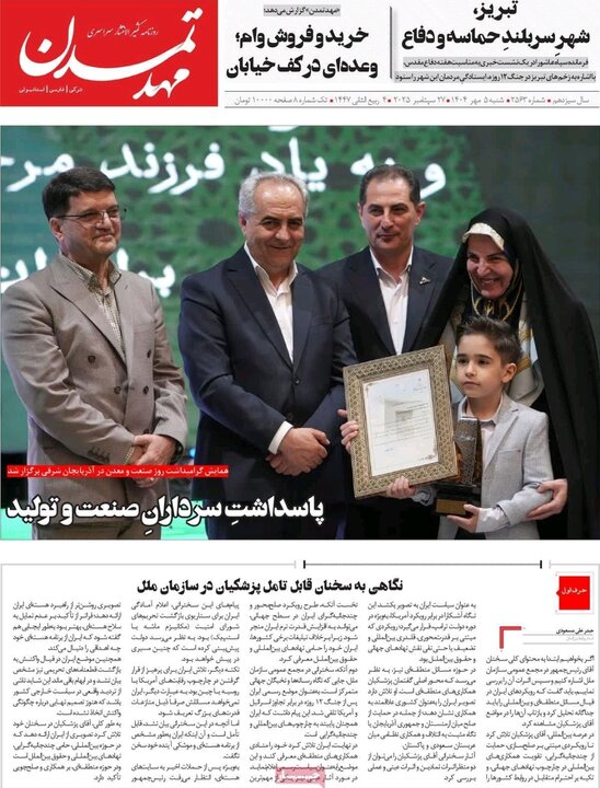 روزنامه های آذربایجان‌شرقی