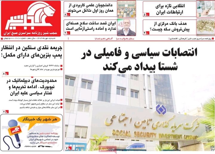 روزنامه های آذربایجان‌شرقی