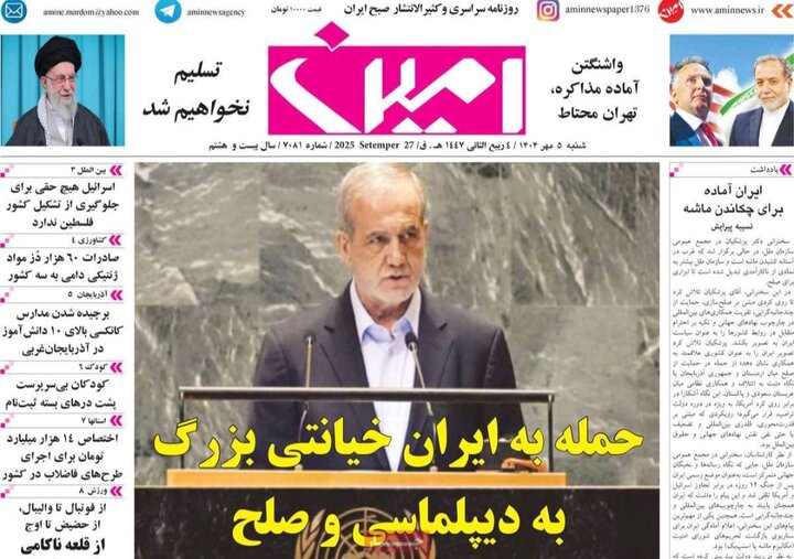 روزنامه های آذربایجان‌شرقی