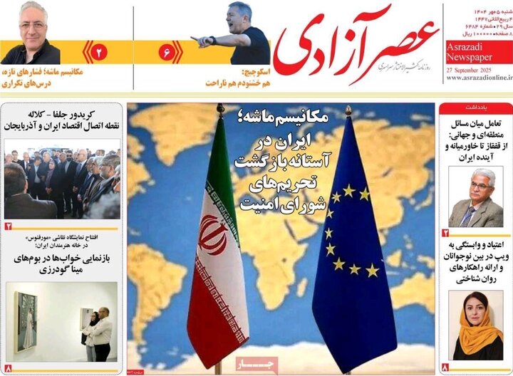 روزنامه های آذربایجان‌شرقی