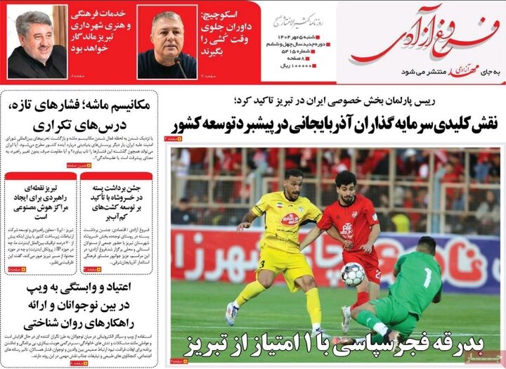 روزنامه های آذربایجان‌شرقی