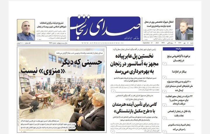صفحه اول روزنامه های زنجان