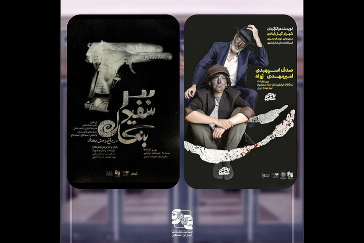 ۲ نمایش تازه در تماشاخانه‌ ایران‌شهر به صحنه‌ می‌رود