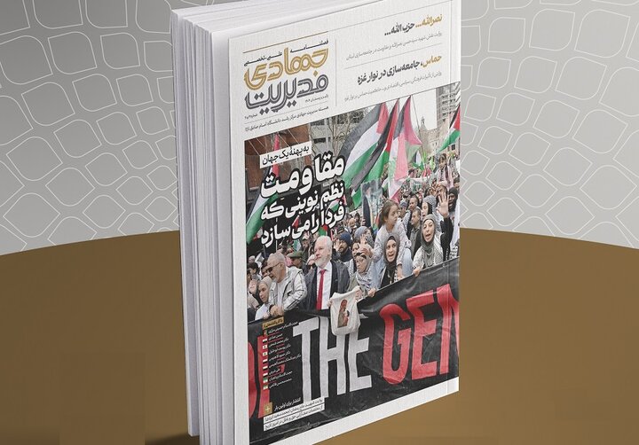 رونمایی و عرضه نشریه «مدیریت جهادی» ویژه سالگرد شهادت سید حسن نصرالله