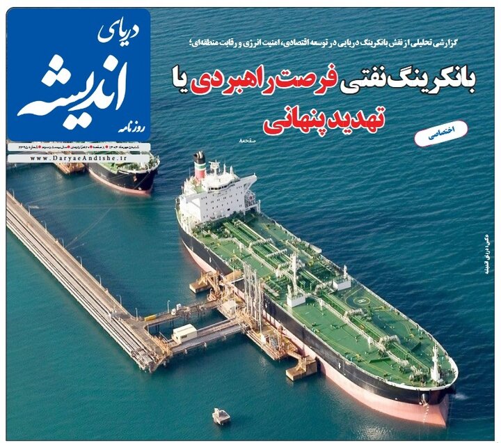 صفحه اول روزنامه‌های هرمزگان شنبه ۵ مهر ۱۴۰۴