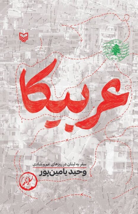 دو سال بعد، نصرالله را از لابهلای کتابها بخوانیم