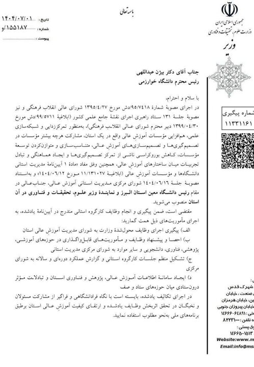 رئیس دانشگاه معین استان البرز منصوب شد