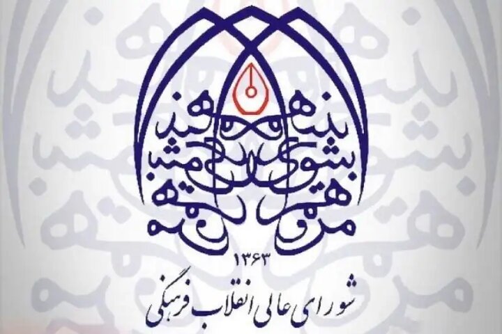 تفاهم‌نامه همکاری شورای عالی انقلاب فرهنگ و فضای مجازی بررسی شد
