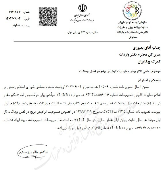 لغو ممنوعیت ترخیص برنج در فصل برداشت