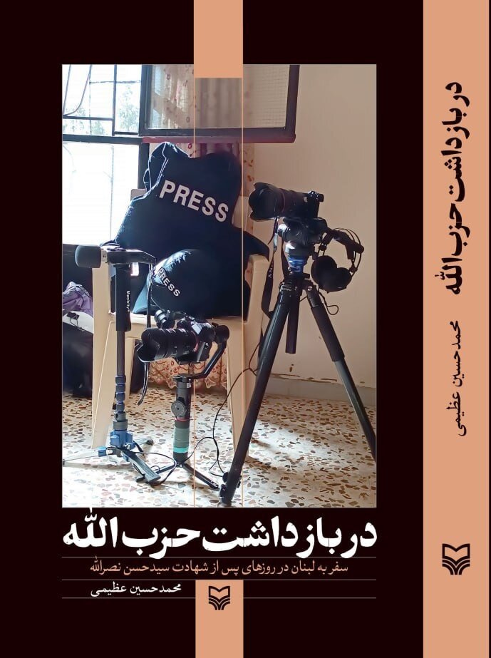 تصویر مقاومت در آیینه هنر و بیداری