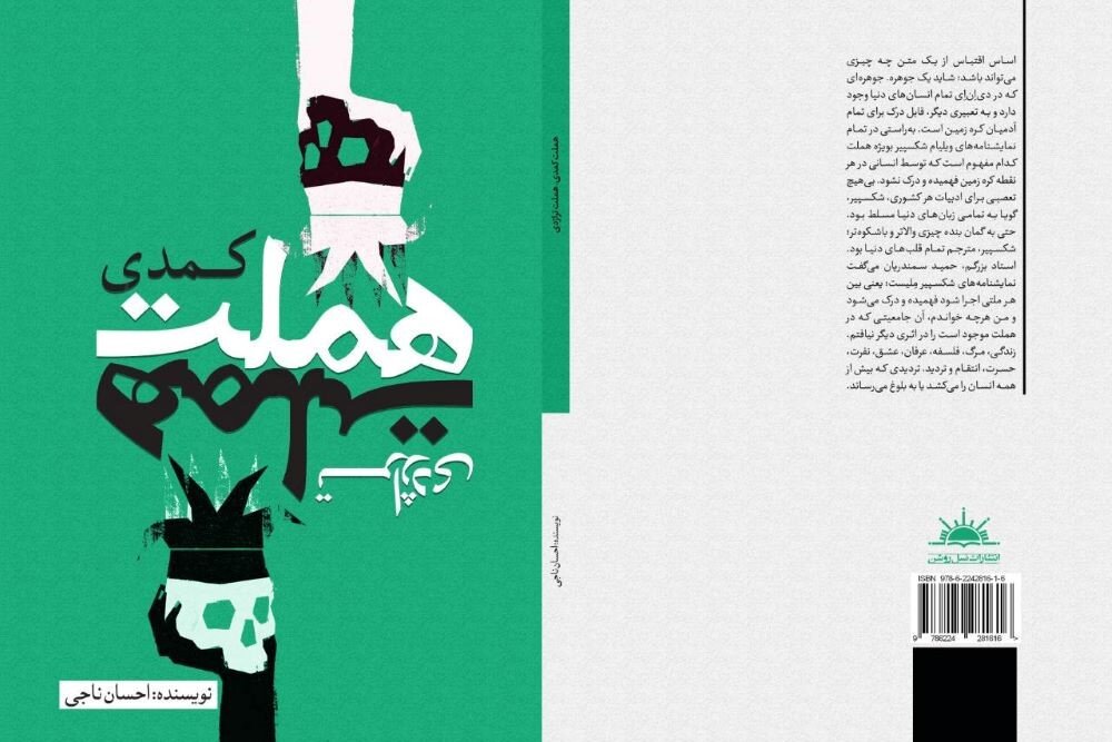 نمايشنامه،هملت،كتاب