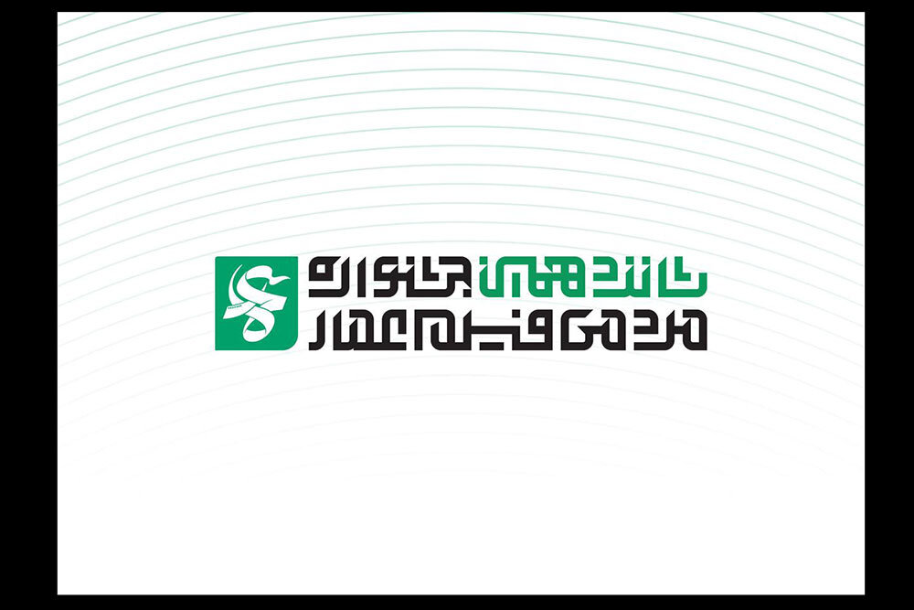 جشنواره،عمار،شانزدهمين،تمدني،فراخوان،مردمي