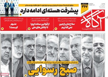 روزنامه‌های صبح یکشنبه ششم مهر ۱۴۰۴
