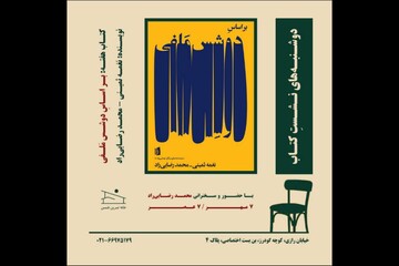 محمد رضایی‌راد پس از سال‌ها از «براساس دوشس ملفی» می‌گوید