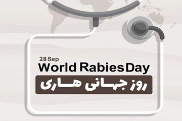 ۶ مهر؛ روز جهانی هاری و ضرورت پیشگیری از بیماری کشنده ناشی از حیوانات