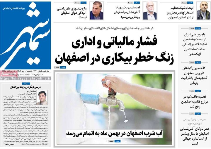 روزنامه اصفهان