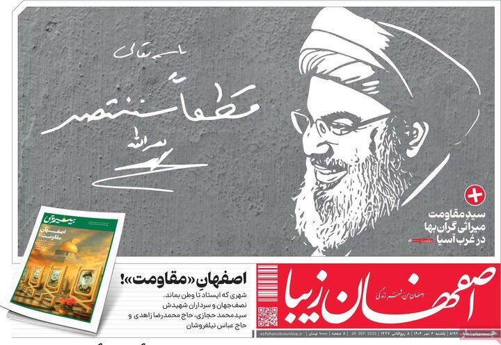 روزنامه اصفهان