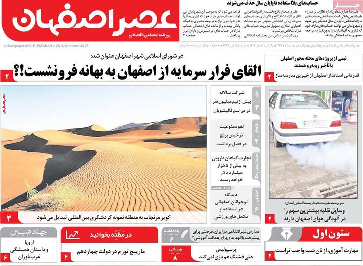 روزنامه اصفهان