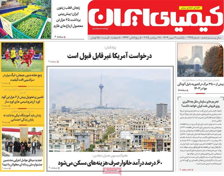 روزنامه اصفهان