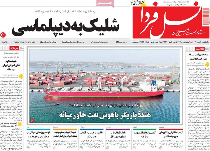 روزنامه اصفهان