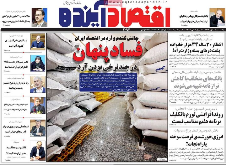 روزنامه اصفهان