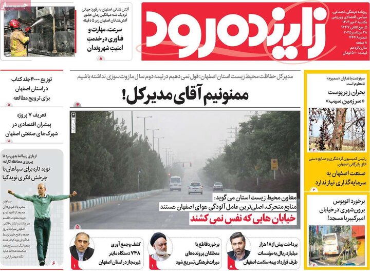 روزنامه اصفهان