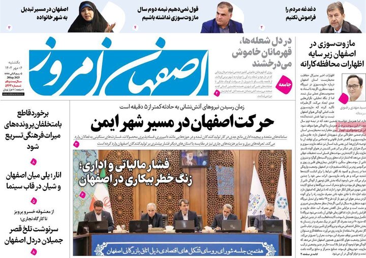 روزنامه اصفهان