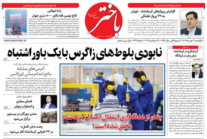 روزنامه