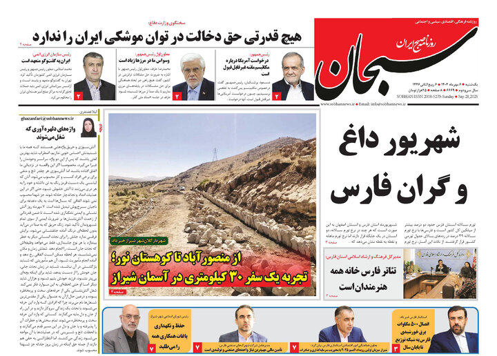 روزنامه های فارس