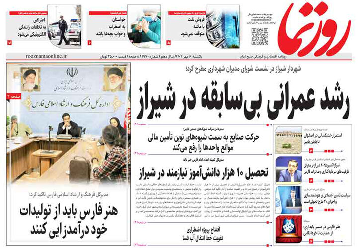 روزنامه های فارس