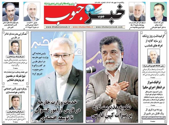 روزنامه های فارس