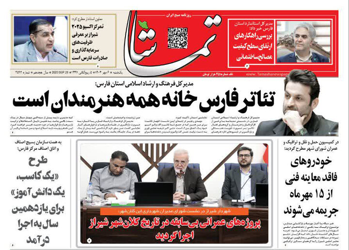 روزنامه های فارس