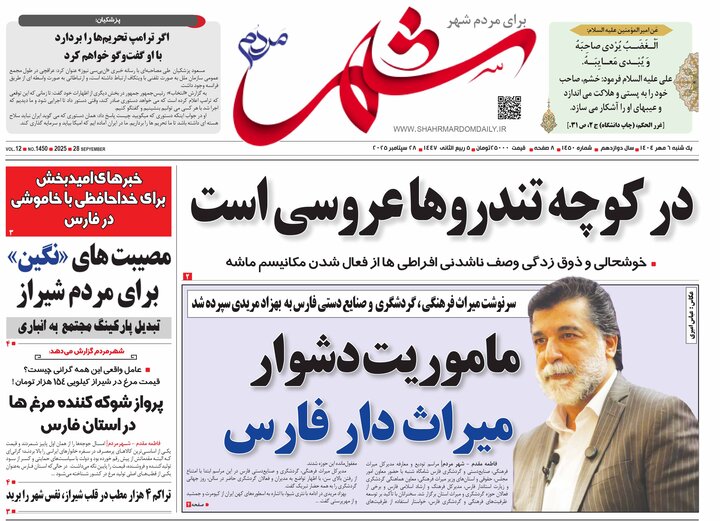 روزنامه های فارس