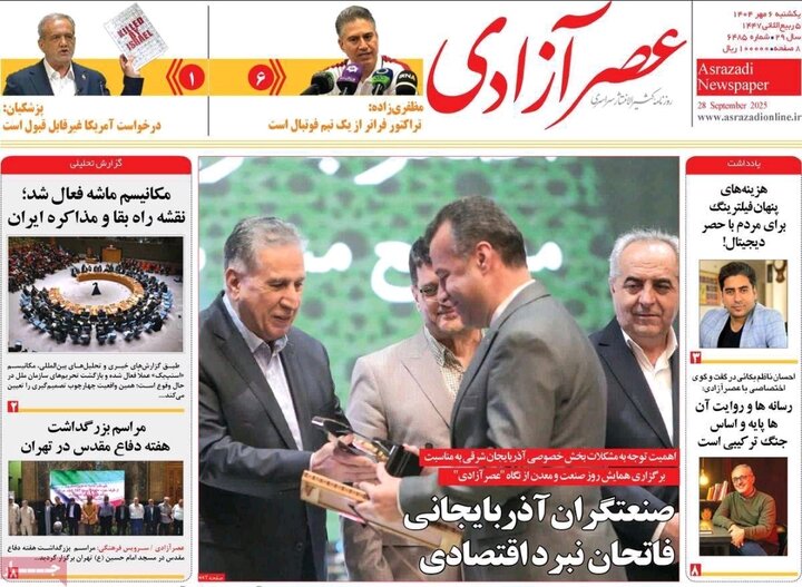 روزنامه های آذربایجان‌شرقی