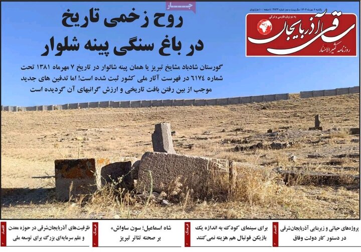 روزنامه های آذربایجان‌شرقی