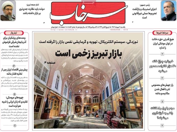 روزنامه های آذربایجان‌شرقی